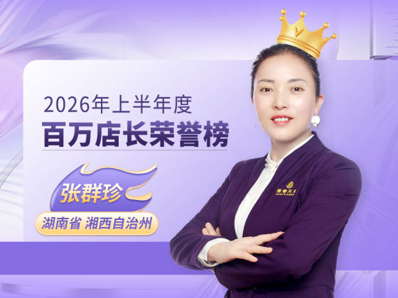 张群珍