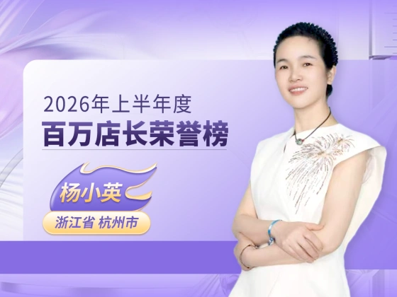 第七名杨小英