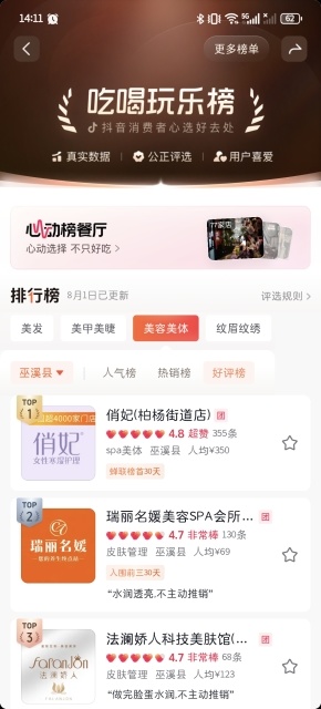 爱善天使健康管理集团有限公司