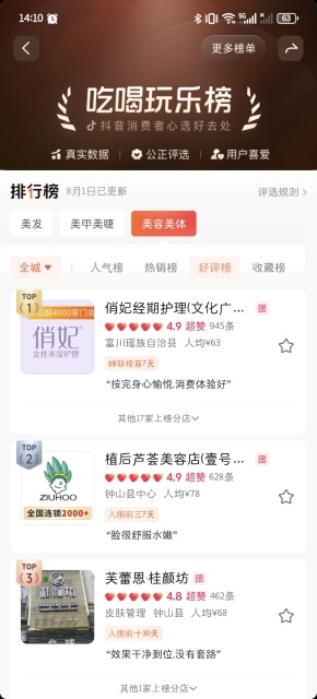 爱善天使健康管理集团有限公司